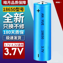 暗月18650充电锂电池3.7V大容量强光手电筒头灯专用尖头平头电池 1节尖头5500mwh锂电池