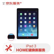 ipad3HOME键维修服务【免费取送 180天超长质保】HOME键维修ipad3更换HOME键组件 组件换新