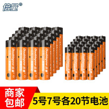 倍量 电池7号碳性电池40粒适用于玩具血压计遥控器电子称键盘鼠标等 5号电池20粒+7号20粒
