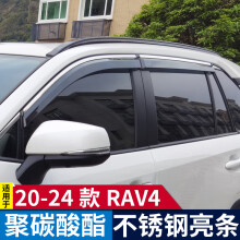 逸福腾适用丰田RAV4荣放BZ4X雨眉晴雨挡车窗雨眉挡雨板汽车用品配件改装 20-24款RAV4不锈钢亮条PC晴雨挡