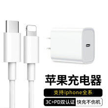 JoJar 苹果充电器iphone13充电器头20W快充数据线充电线套装苹果14/12/11/7闪充pro车载usb线适用