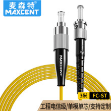 麦森特（MAXCENT）光纤跳线FC-ST插口3米单模单芯电信级