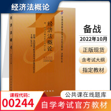 经济法学第二版张守文经济法学马工程教材 高等教育出版社北京发货