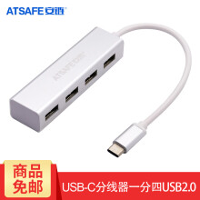 安链 Type-C转USB分线器 USB-C HUB集线器 一拖四4口 USB-C分线器2.0 AT1221