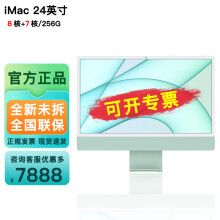 Apple/苹果2021款 iMac 24英寸 一体机 M1芯片 台式机4.5K屏 剪辑设计办公 绿色 M1芯片（8+7核） 8G 256G
