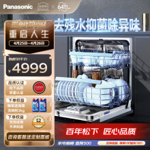 松下（Panasonic）高温除菌 洗碗机嵌入式灶下15套A1s 热旋流烘干 3层喷淋 软化水系统 腔体去残水 NP-WT3W1F5