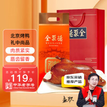 全聚德全聚德北京烤鸭年货礼袋北京特产中华老字号 五香味1380g 五香味