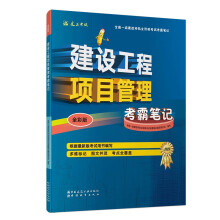 2023一级建造师考试 建设工程项目管理（电子版24勘误） 中国建筑工业出版社