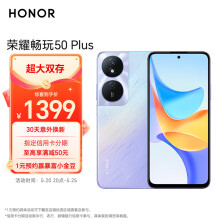 荣耀畅玩50 Plus 12GB+256GB超大双存 6000mAh超长续航 双倍大音量立体声 老人 12+256 星辰紫 5G