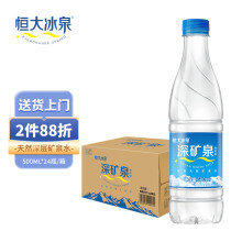 恒大冰泉 饮用天然矿泉水 500ml*24瓶 整箱装 非纯净水