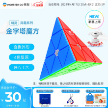 萌刻（MONSTER GO）异形金字塔魔方比赛专用幼儿园智力开发思维训练儿童益智玩具