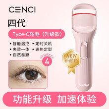 CENCI电热睫毛夹四代电动烫睫毛卷翘器加热眼睫毛夹子美妆工具充电粉色