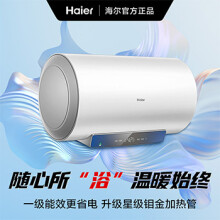 海尔（Haier）热水器电热水器家用储水式速热恒温一级能效省电保温智能洗澡上门安装以旧换新MC3 60L 2200W 【75%用户选择】
