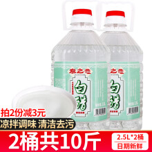 秦之恋白醋10斤大桶装洗脸泡脚食用白醋家用除垢清洁足浴整箱