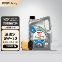 京保养道达尔快驰7000合成机油5W-30 SP级4L 含机滤包安装