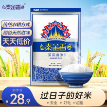 泰金香 茉莉香米 长粒大米 籼米 大米5kg