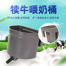 创普 加厚小牛喂奶桶 4L犊牛灌奶桶 带刻度初乳喂奶器牛犊饲喂桶 4升 小牛饲喂桶1个