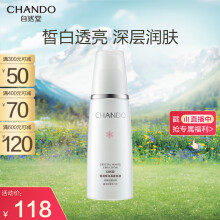 自然堂（CHANDO）雪润皙白晶澈乳液120ml(又名:雪润皙白晶采乳)滋润提亮