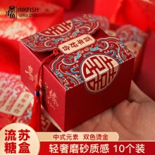 墨斗鱼 结婚喜糖盒子10个 订婚糖果礼盒流苏包装盒喜糖袋伴手礼盒空盒