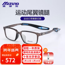 美津浓（MIZUNO）运动眼镜篮球近视足球眼镜框架男士防滑配防蓝光辐射近视镜片9015 C.GRY 单镜框