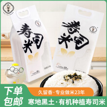 久留香寿司饭团专用米东北米粥米辅食米圆粒米新米真空小包装2.5kg