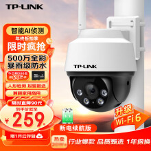 普联（TP-LINK） 监控摄像头500万全彩高清家用室户外防水360度全景云台摄像机无线wifi手机远程监控器 652-500万全彩夜视续航版+64G升128G