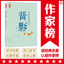 作家榜名著：背影 朱自清 经典散文集（全彩插图珍藏版朱自清《背影》！收录朱自清散文经典足足48篇！收录《春》《匆匆》《荷塘月色》等）