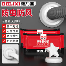 德力西（DELIXI）密封胶泥洞口封堵防水封堵漏白色万能家用防虫防风可塑性强1包装