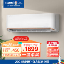 科龙（KELON）空调 大1.5匹 新一级能效 舒适柔风 变频冷暖 自清洁 壁挂式挂机 卧室空调 KFR-35GW/QAA1