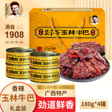 吴常昌广西吴常昌玉林牛巴 广西特产牛肉巴干休闲零食特色牛肉干送礼盒 香辣（带汁） 180g 4罐礼盒装