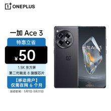 一加  Ace3 16GB+1TB 星辰黑 5500mAh超长续航 OPPO 5G游戏手机【移动用户惠享】
