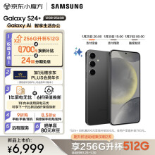 三星（SAMSUNG） Galaxy S24+ Al智享生活办公 智能修图建议 2K全视屏 256GB升杯512GB 水墨黑 5G AI手机