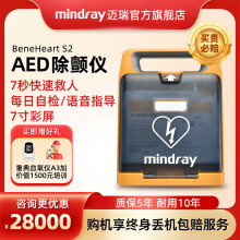 迈瑞AED半自动体外除颤器便携式AED除颤仪医用家用车载急救除颤AED BeneHeart S2 彩屏版
