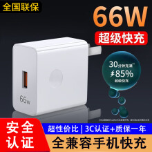 先点66W充电器头超级快充套装6A数据线type-c快充电头适用华为mate60pro/50nova12/11荣耀vivo小米oppo 66W超级快充头【3C认证】