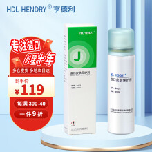 HDL-HENDRY 9403 亨德利造口护理用品 造口皮肤保护剂 无酒精皮肤保护喷剂造口护理膜60ml/支