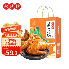 YONGXINGFANG永兴坊葫芦鸡500g 陕西西安特产卤味熟食整鸡烤鸡即食鸡肉礼盒