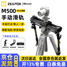 至品创造Micro3电动滑轨 单反相机M500手动滑轨 电控E700微单延时滑轨视频拍摄直播摄影滑轨  至品创造Micro3 M500滑轨 手动版