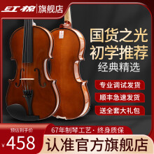 红棉旗舰V182小提琴考级进阶手工实木男女生专业演奏儿童初学者入门 1/8 身高95-115cm