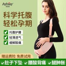 爱彼爱（Aybiay）托腹带孕妇孕晚期后期使用薄款透气胎心监护带多功能怀孕护腰 粉色XL号【120-150斤】
