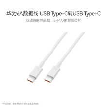 华为6A数据线 USB Type-C转USB Type-C 线长1m/高品质线芯/持久耐用 白色