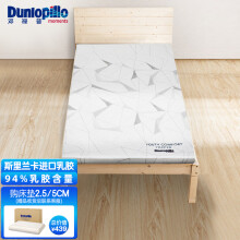 邓禄普（Dunlopillo）斯里兰卡进口天然乳胶床垫单人0.9m床/2.5cm厚 85D 青年舒适薄垫