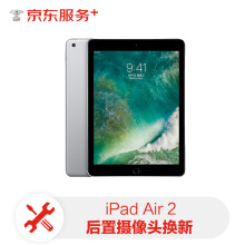 ipad air2后置摄像头换新服务【免费取送 180天超长质保】后置摄像头维修ipadair2更换后置摄像头换新