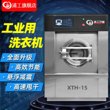 浦工 工业洗衣机15公斤商用洗衣机