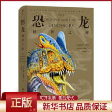 【全新包邮】 恐龙：创世之旅 【rt】 全新正版