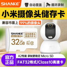 闪客 小米摄像头内存卡华为海雀360萤石监控MicroSD卡FAT32格式高速c10通用存储卡TF卡 Class10 FAT32格式小米监控专用 32G TF( Micro SD)卡