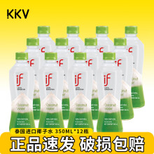 if椰子水KKV泰国进口天然果汁饮料电解质 350mL 12瓶