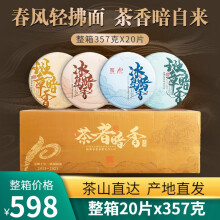 茶者（chazhe）【20片x357克】2021年暗香普洱茶生茶熟茶组合老班章冰岛古树茶叶