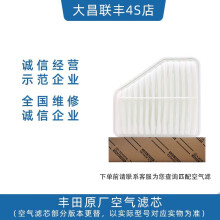 丰田空气滤清器滤芯原厂空气进气格凯美瑞雷凌皇冠卡罗拉汉兰达荣放 17801-AZF17同0H070