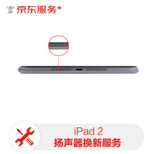 【非原厂物料 免费取送】苹果ipad平板外放无声音维修ipad2更换扬声器扬声器换新