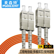 麦森特（MAXCENT）光纤跳线SC-SC 5米多模双芯千兆电信级
